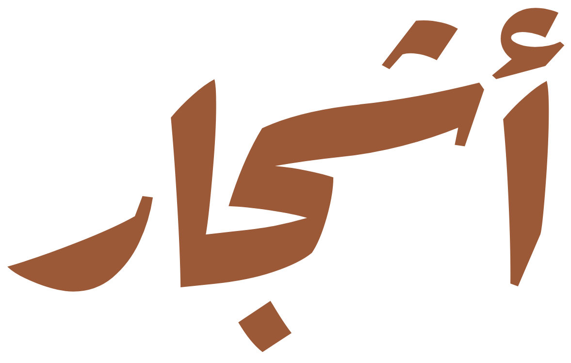 أشجار